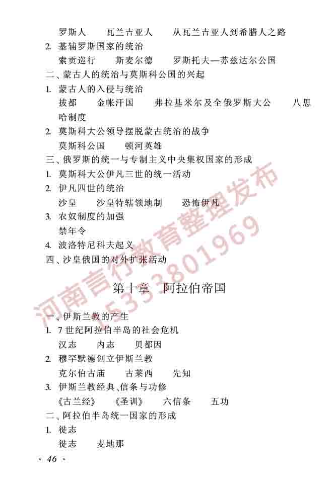 同等学力人员申请硕士学位历史学学科综合水平全国统一考试大纲（第二版）-46.jpg