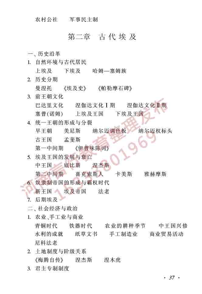 同等学力人员申请硕士学位历史学学科综合水平全国统一考试大纲（第二版）-37.jpg