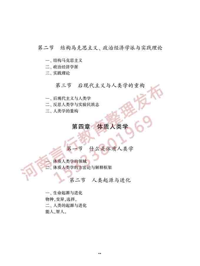 同等学力人员申请硕士学位社会学学科综合水平全国统一考试大纲（第三版）-65.jpg