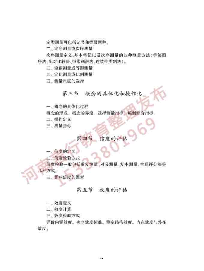 同等学力人员申请硕士学位社会学学科综合水平全国统一考试大纲（第三版）-53.jpg