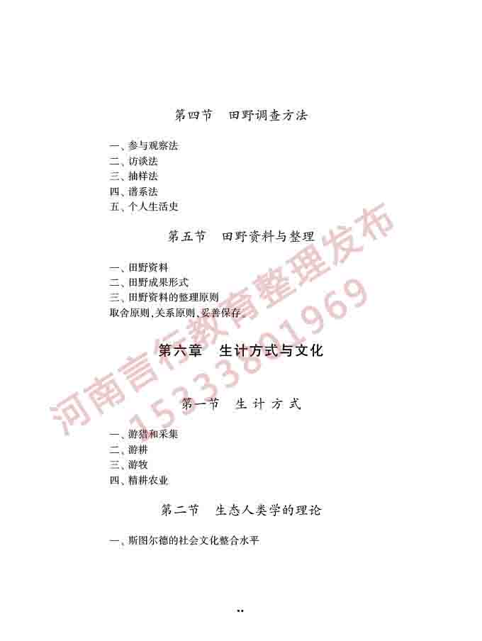同等学力人员申请硕士学位社会学学科综合水平全国统一考试大纲（第三版）-67.jpg