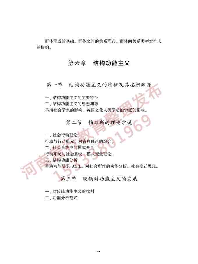 同等学力人员申请硕士学位社会学学科综合水平全国统一考试大纲（第三版）-28.jpg