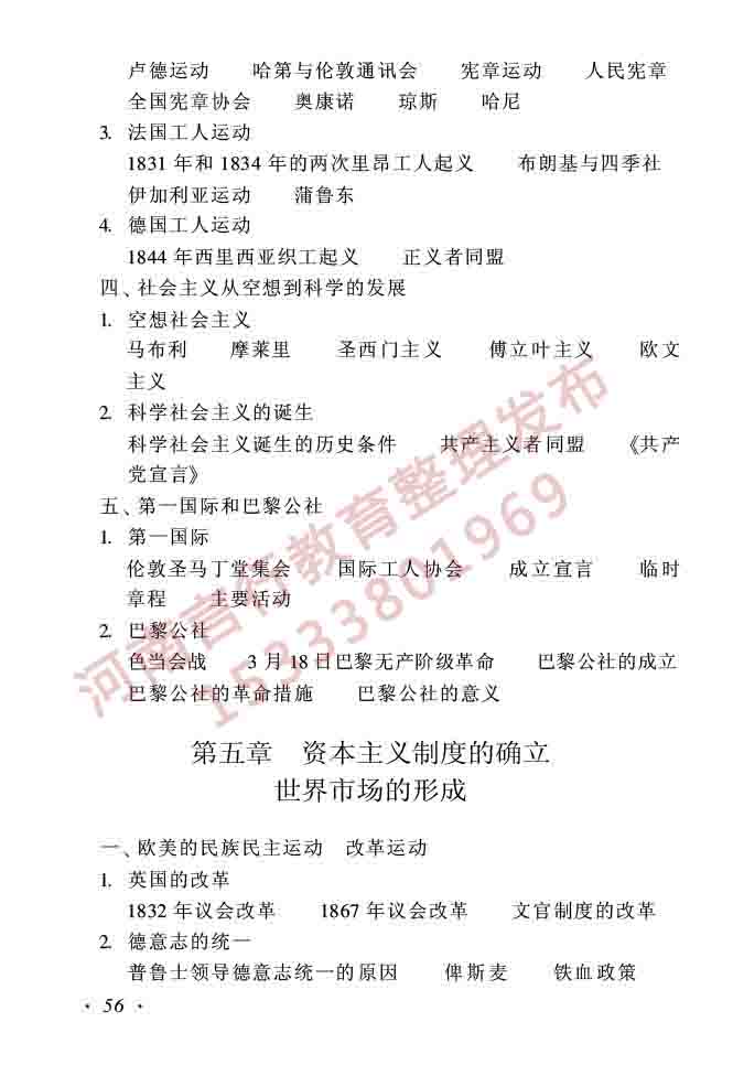 同等学力人员申请硕士学位历史学学科综合水平全国统一考试大纲（第二版）-56.jpg