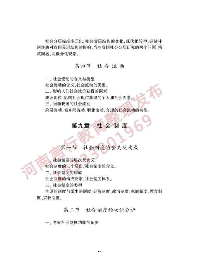 同等学力人员申请硕士学位社会学学科综合水平全国统一考试大纲（第三版）-14.jpg