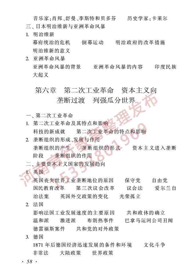 同等学力人员申请硕士学位历史学学科综合水平全国统一考试大纲（第二版）-58.jpg