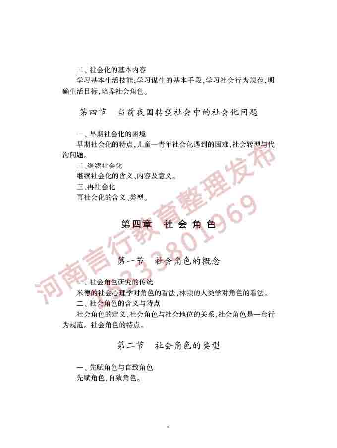 同等学力人员申请硕士学位社会学学科综合水平全国统一考试大纲（第三版）-8.jpg