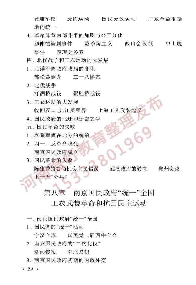 同等学力人员申请硕士学位历史学学科综合水平全国统一考试大纲（第二版）-24.jpg