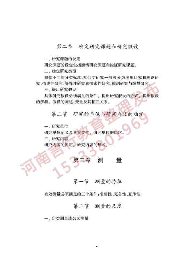 同等学力人员申请硕士学位社会学学科综合水平全国统一考试大纲（第三版）-52.jpg