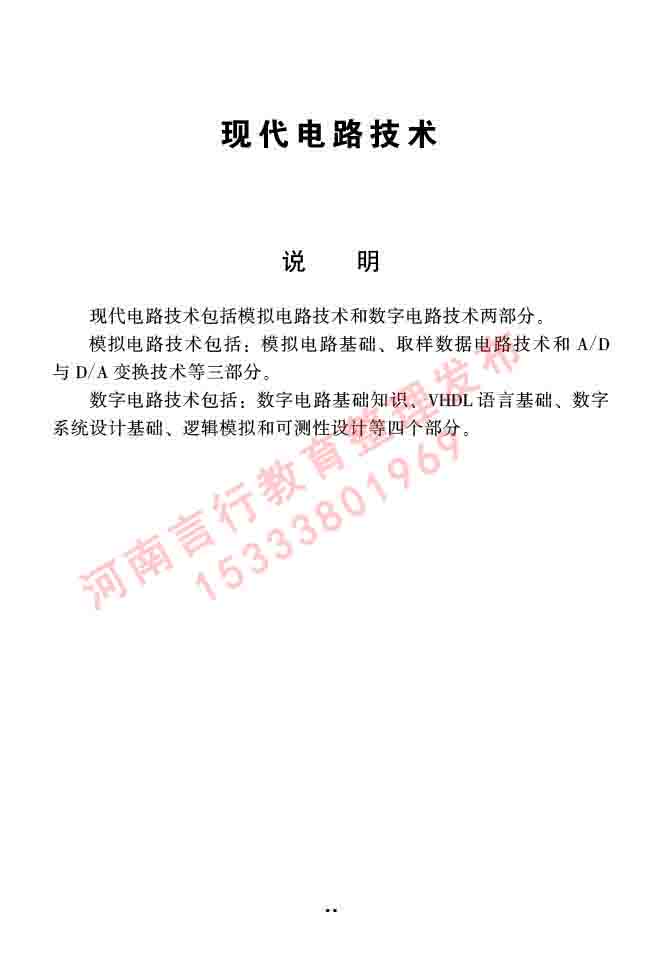 同等学力人员申请硕士学位信息与通信工程学科综合水平全国统一考试大纲（第二版）-17.jpg