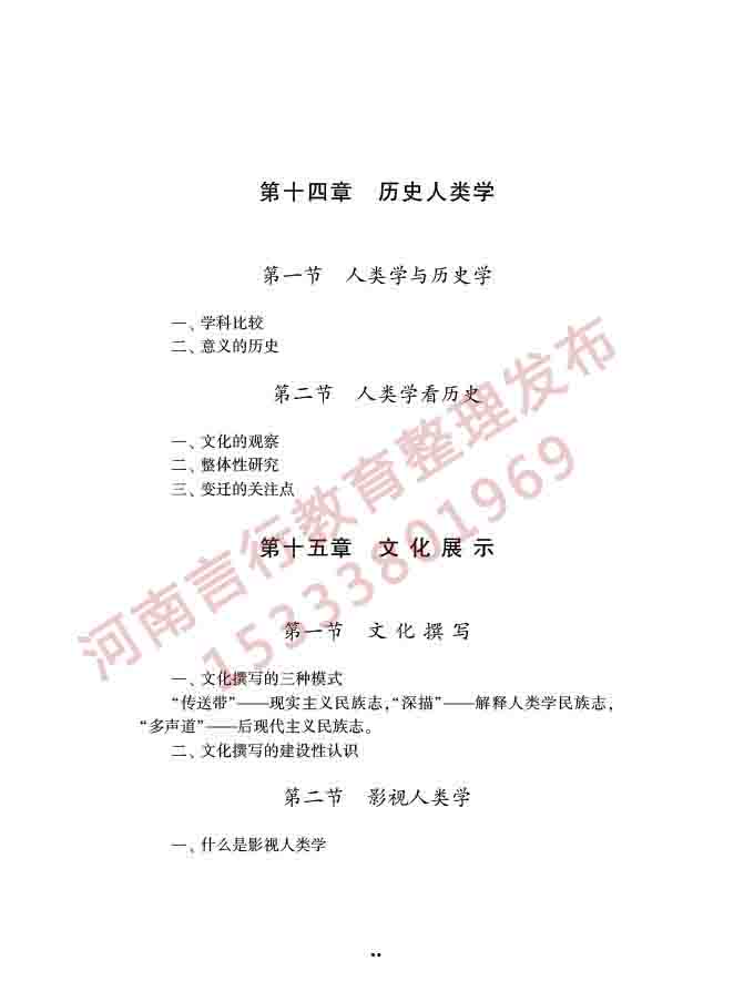 同等学力人员申请硕士学位社会学学科综合水平全国统一考试大纲（第三版）-74.jpg