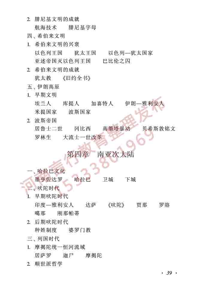 同等学力人员申请硕士学位历史学学科综合水平全国统一考试大纲（第二版）-39.jpg