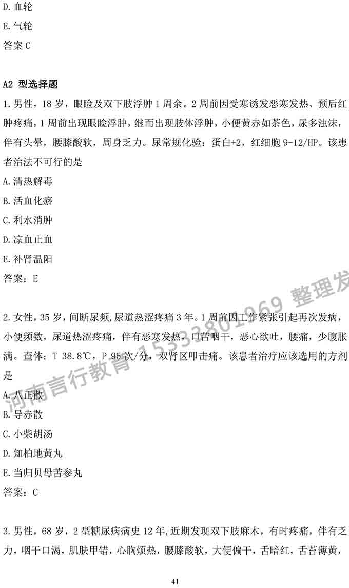 同等学力人员申请中医硕士专业学位学科综合水平考试大纲-41.jpg
