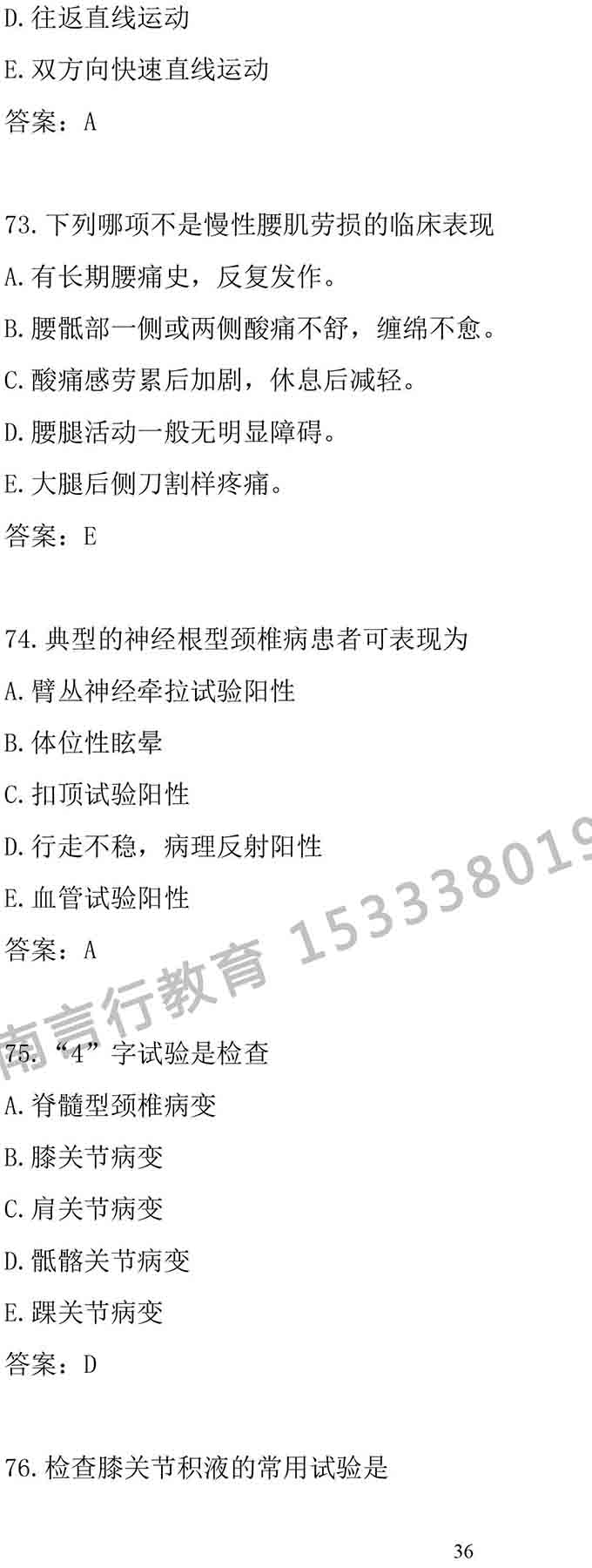 同等学力人员申请中医硕士专业学位学科综合水平考试大纲-36.jpg