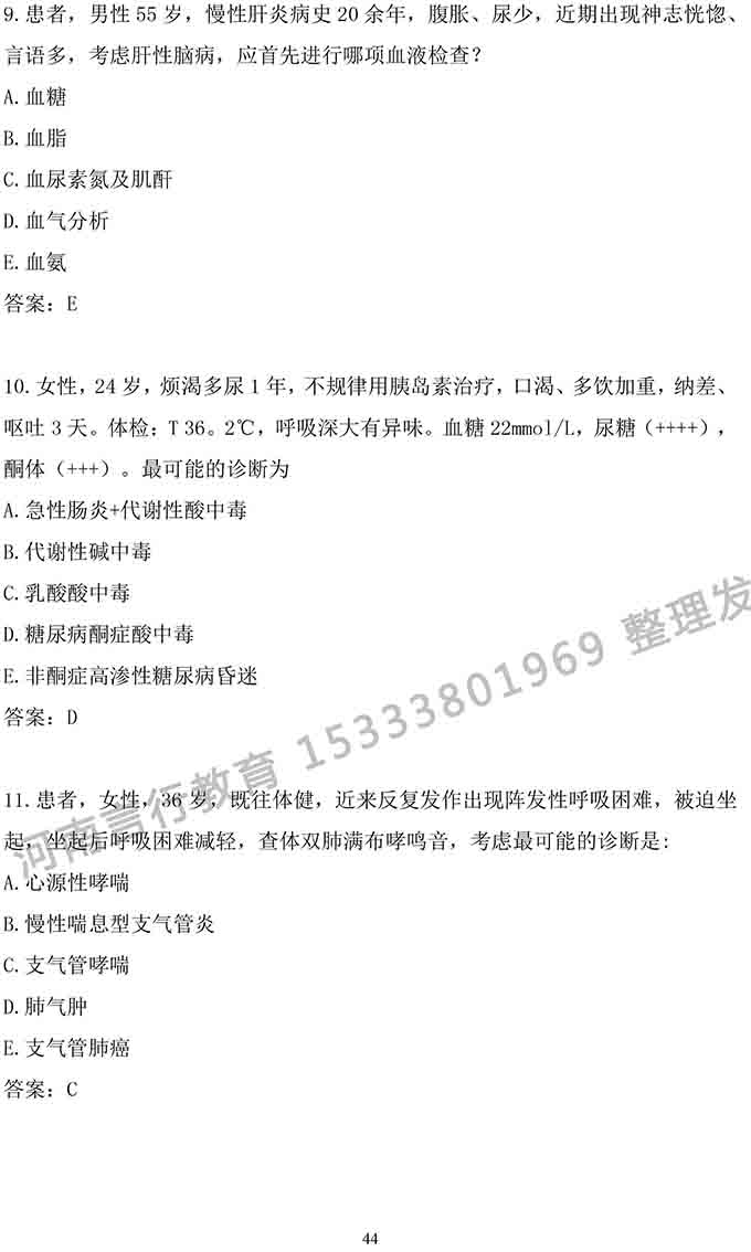 同等学力人员申请中医硕士专业学位学科综合水平考试大纲-44.jpg