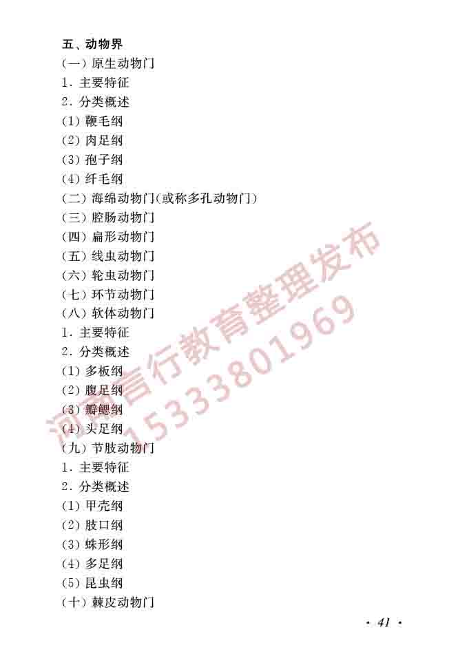 同等学力人员申请硕士学位生物学学科综合水平全国统一考试大纲（第二版）-43.jpg
