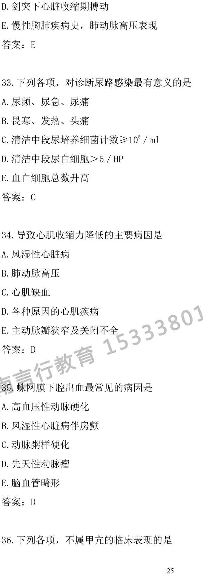 同等学力人员申请中医硕士专业学位学科综合水平考试大纲-25.jpg