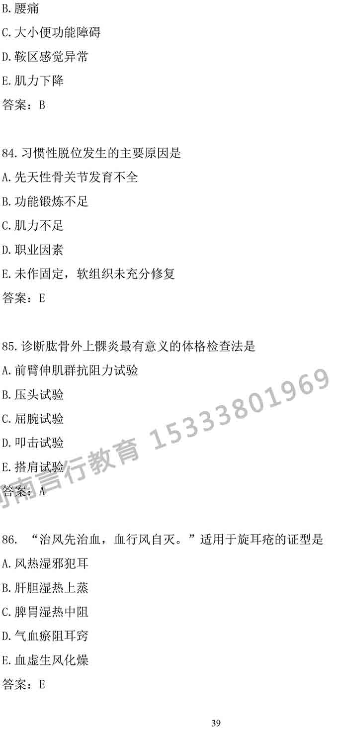 同等学力人员申请中医硕士专业学位学科综合水平考试大纲-39.jpg