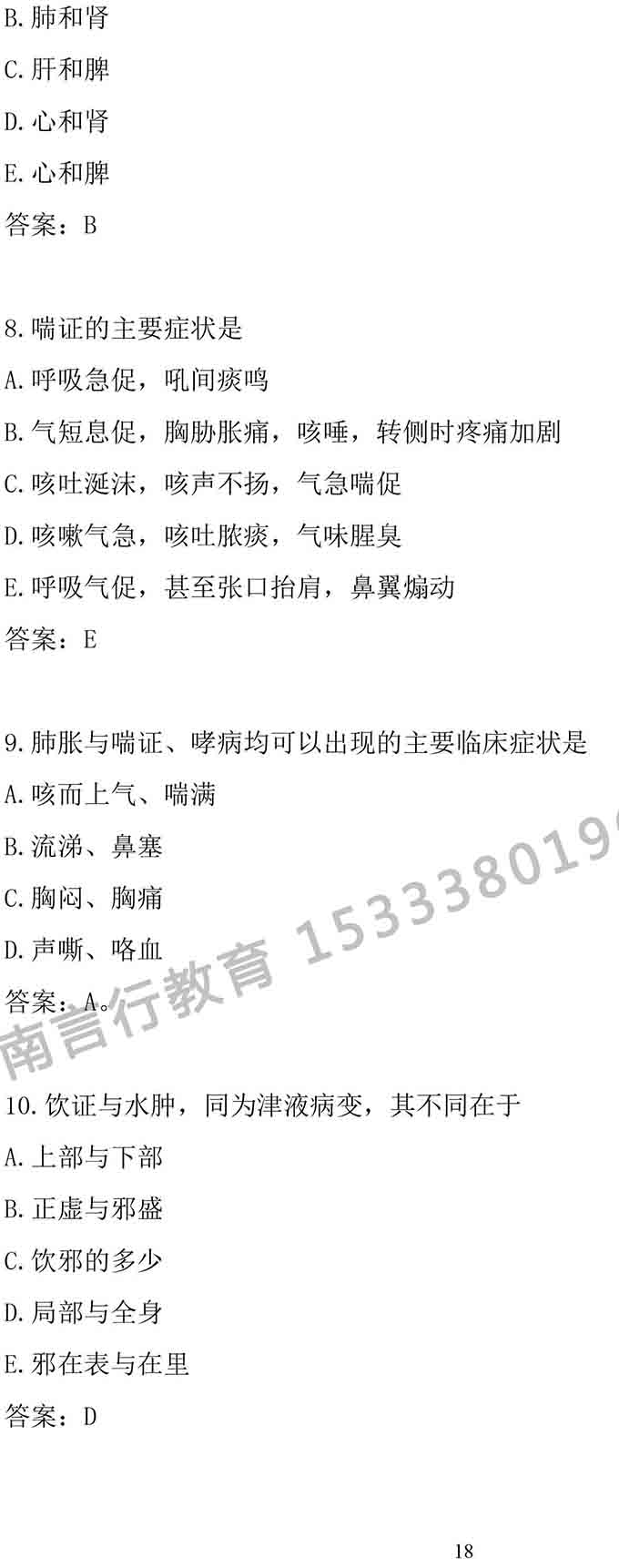 同等学力人员申请中医硕士专业学位学科综合水平考试大纲-18.jpg