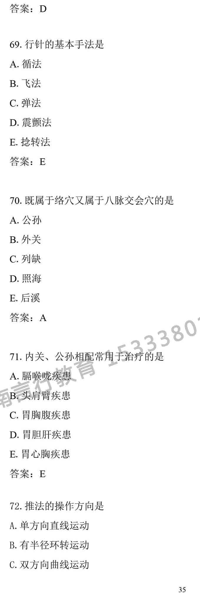 同等学力人员申请中医硕士专业学位学科综合水平考试大纲-35.jpg