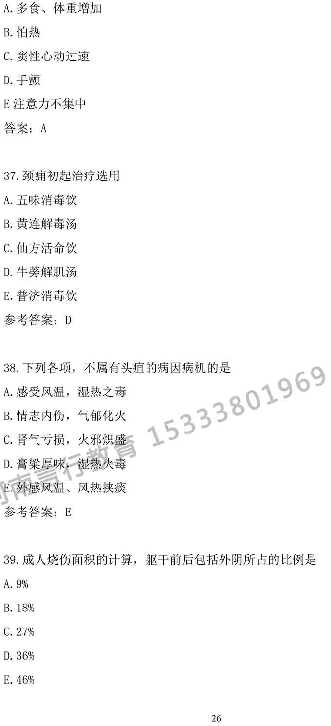 同等学力人员申请中医硕士专业学位学科综合水平考试大纲-26.jpg