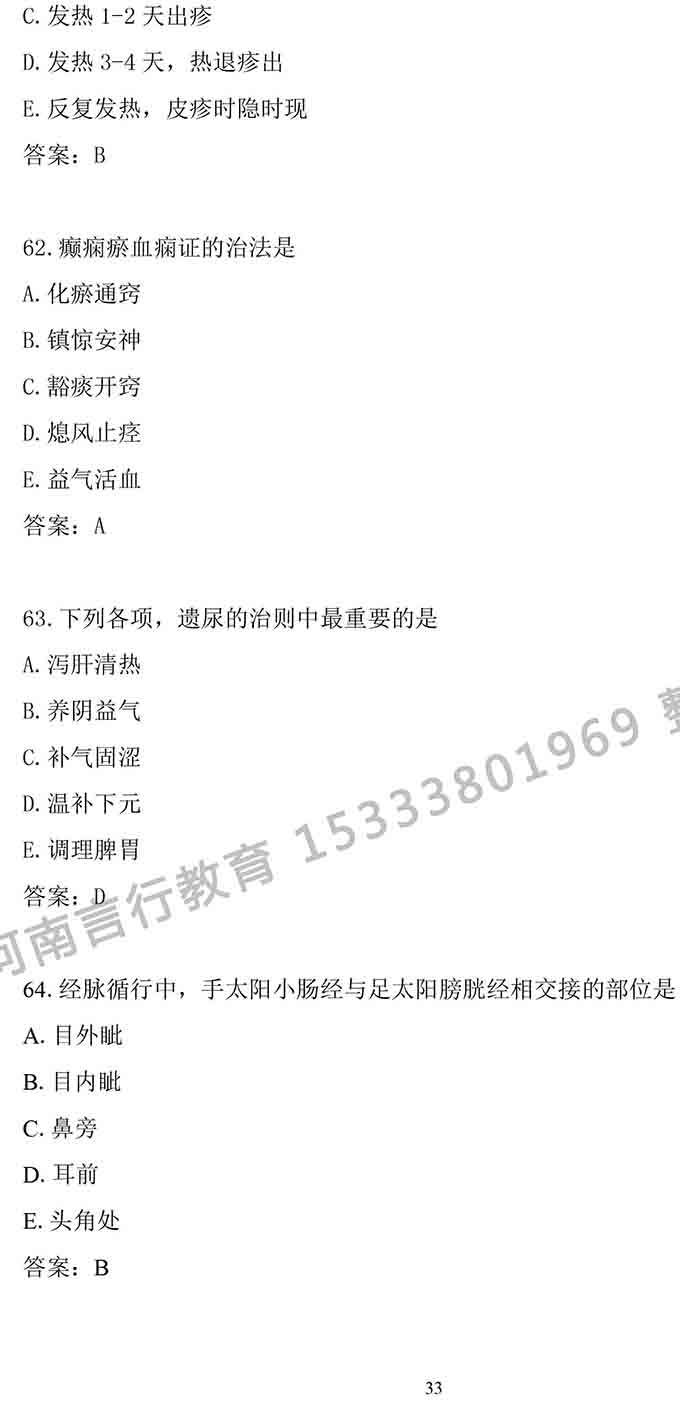 同等学力人员申请中医硕士专业学位学科综合水平考试大纲-33.jpg