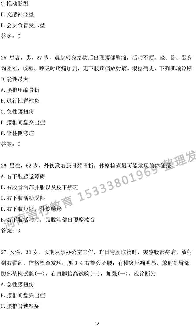 同等学力人员申请中医硕士专业学位学科综合水平考试大纲-49.jpg