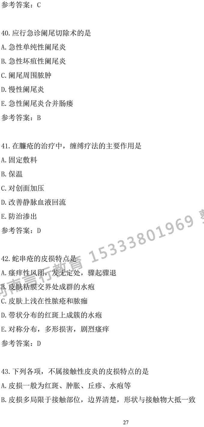 同等学力人员申请中医硕士专业学位学科综合水平考试大纲-27.jpg