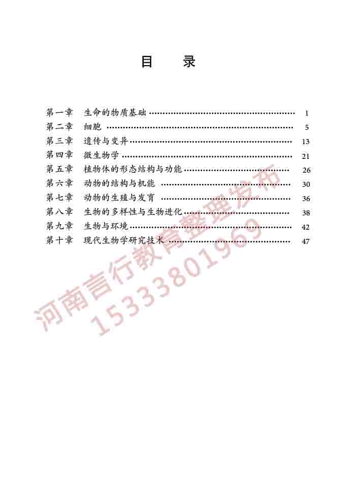 同等学力人员申请硕士学位生物学学科综合水平全国统一考试大纲（第二版）-2.jpg