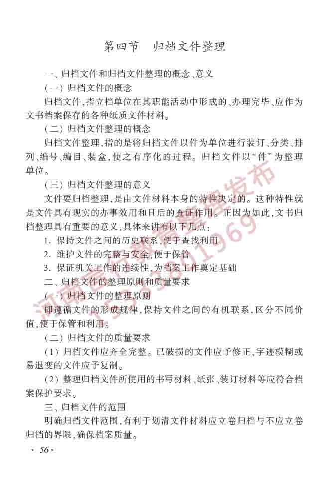 同等学力人员申请硕士学位图书馆、情报与档案管理学科综合水平全国统一考试大纲（第二版）-61.jpg