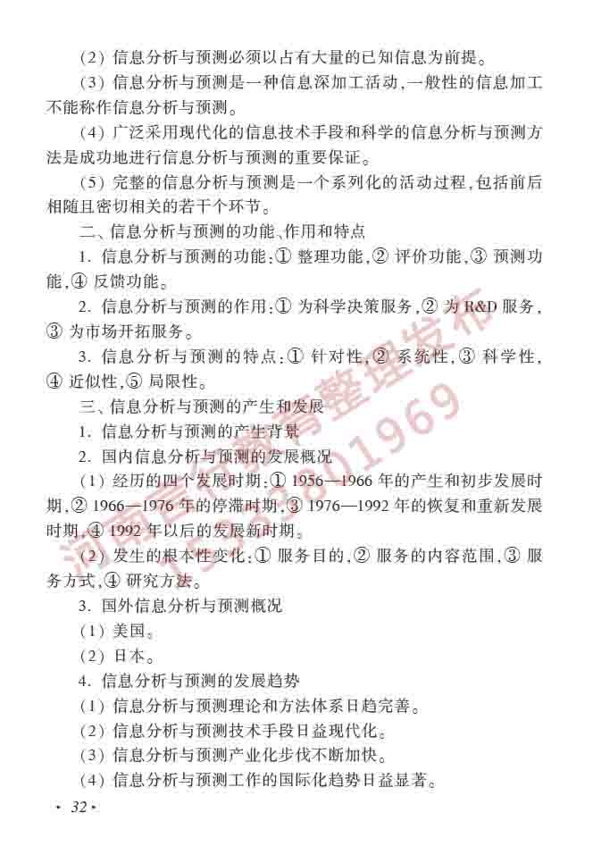 同等学力人员申请硕士学位图书馆、情报与档案管理学科综合水平全国统一考试大纲（第二版）-37.jpg