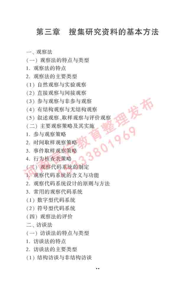 同等学力人员申请硕士学位心理学学科综合水平全国统一考试大纲（第三版）-23.jpg