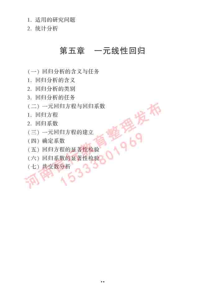 同等学力人员申请硕士学位心理学学科综合水平全国统一考试大纲（第三版）-42.jpg