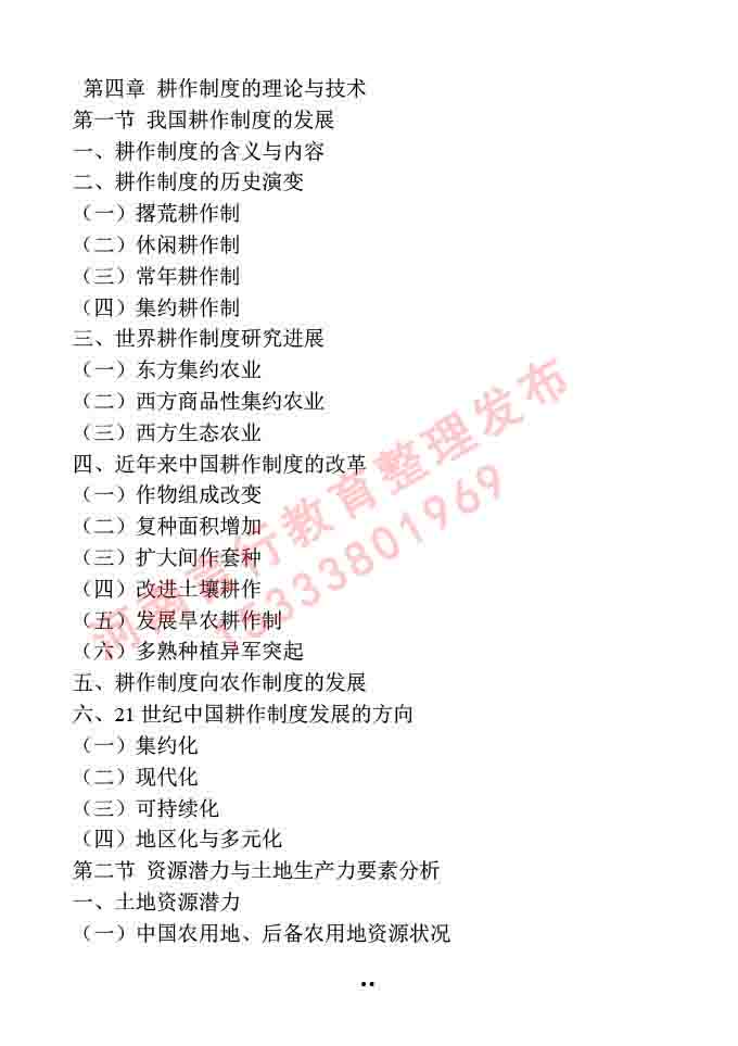 同等学力人员申请硕士学位作物学学科综合水平全国统一考试大纲-19.jpg