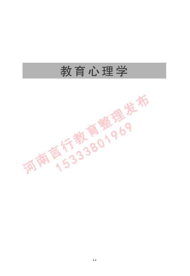 同等学力人员申请硕士学位心理学学科综合水平全国统一考试大纲（第三版）-73.jpg