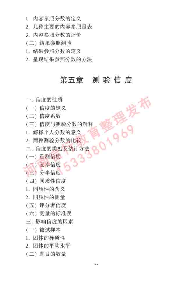 同等学力人员申请硕士学位心理学学科综合水平全国统一考试大纲（第三版）-48.jpg