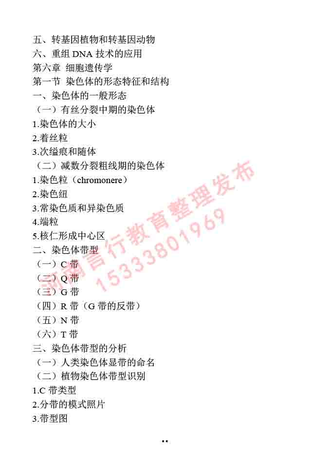 同等学力人员申请硕士学位作物学学科综合水平全国统一考试大纲-28.jpg