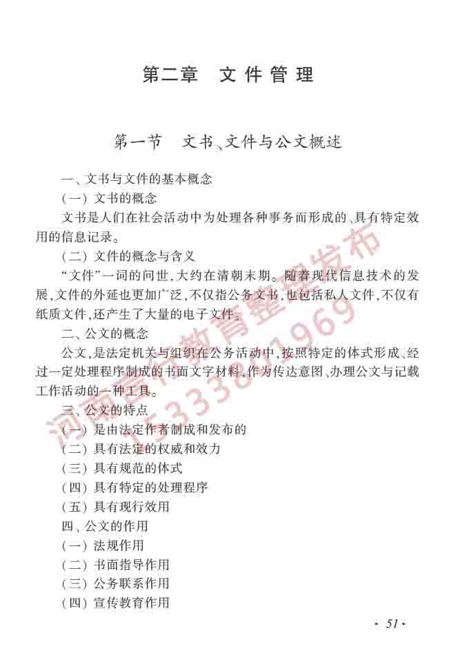 同等学力人员申请硕士学位图书馆、情报与档案管理学科综合水平全国统一考试大纲（第二版）-56.jpg