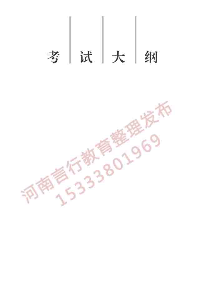 同等学力人员申请硕士学位图书馆、情报与档案管理学科综合水平全国统一考试大纲（第二版）-6.jpg