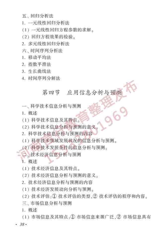同等学力人员申请硕士学位图书馆、情报与档案管理学科综合水平全国统一考试大纲（第二版）-43.jpg
