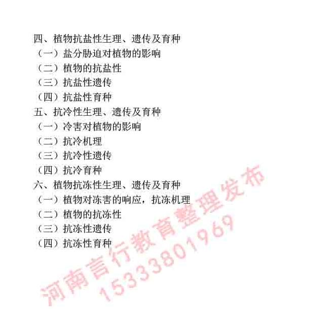 同等学力人员申请硕士学位作物学学科综合水平全国统一考试大纲-57.jpg