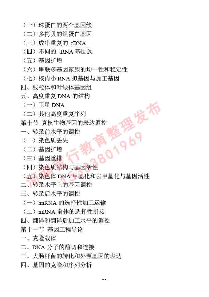同等学力人员申请硕士学位作物学学科综合水平全国统一考试大纲-27.jpg