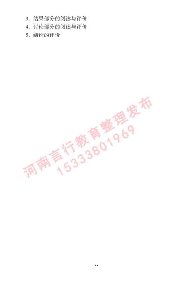 同等学力人员申请硕士学位心理学学科综合水平全国统一考试大纲（第三版）-32.jpg