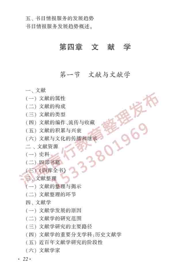 同等学力人员申请硕士学位图书馆、情报与档案管理学科综合水平全国统一考试大纲（第二版）-27.jpg