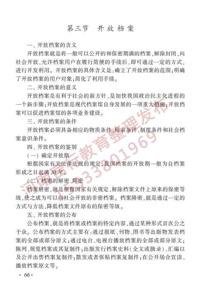 同等学力人员申请硕士学位图书馆、情报与档案管理学科综合水平全国统一考试大纲（第二版）-71.jpg