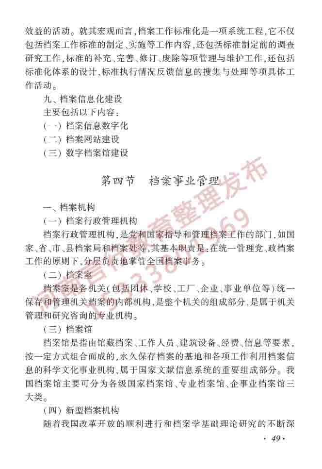 同等学力人员申请硕士学位图书馆、情报与档案管理学科综合水平全国统一考试大纲（第二版）-54.jpg
