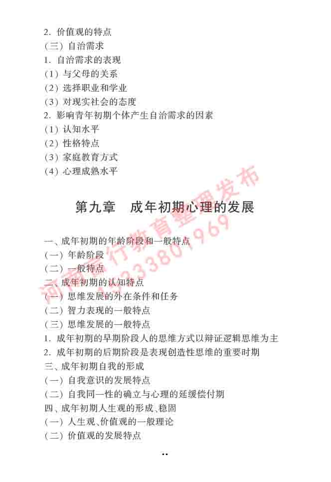 同等学力人员申请硕士学位心理学学科综合水平全国统一考试大纲（第三版）-69.jpg