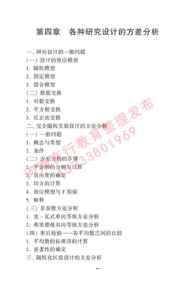 同等学力人员申请硕士学位心理学学科综合水平全国统一考试大纲（第三版）-40.jpg