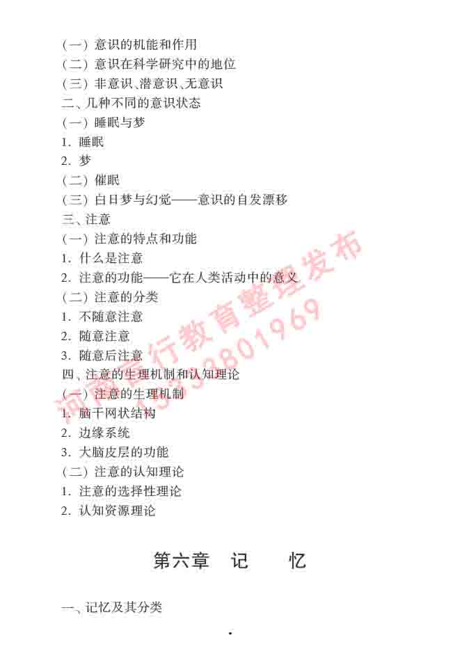 同等学力人员申请硕士学位心理学学科综合水平全国统一考试大纲（第三版）-8.jpg