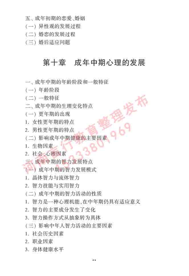 同等学力人员申请硕士学位心理学学科综合水平全国统一考试大纲（第三版）-70.jpg