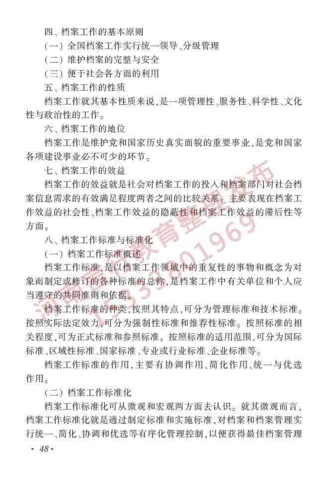 同等学力人员申请硕士学位图书馆、情报与档案管理学科综合水平全国统一考试大纲（第二版）-53.jpg